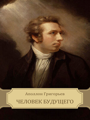 cover image of Chelovek budushhego